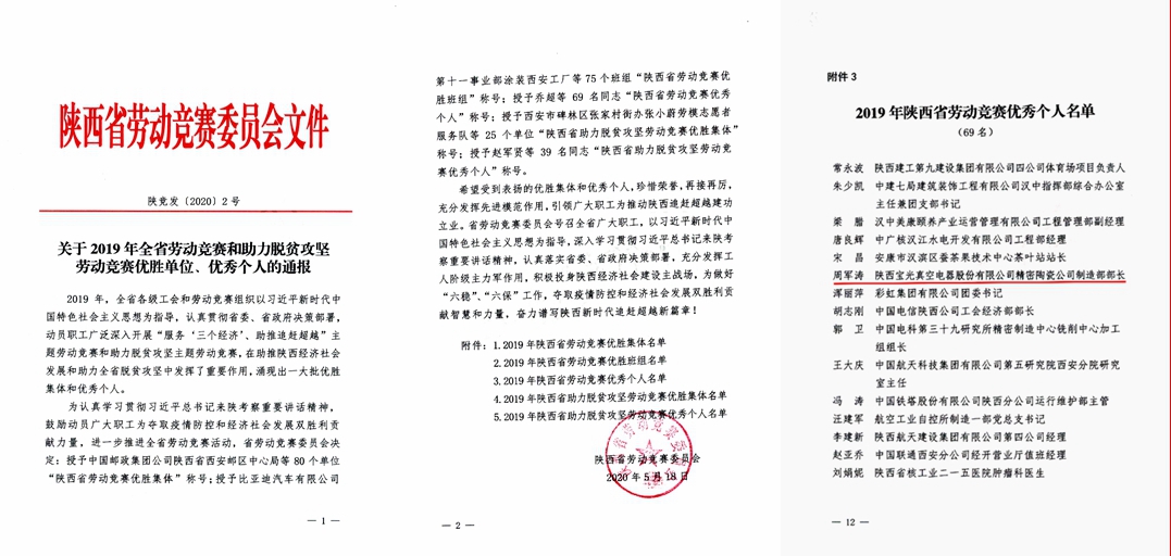 14-周軍濤同志榮獲陜西省勞動(dòng)競賽先進(jìn)個(gè)人榮譽(yù)稱號(hào).jpg